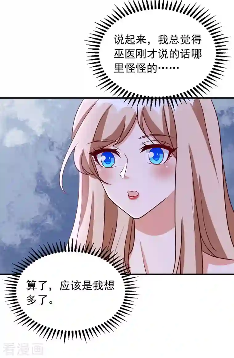 兽世狂妃：不当异界女海王第39话 巫医有古怪