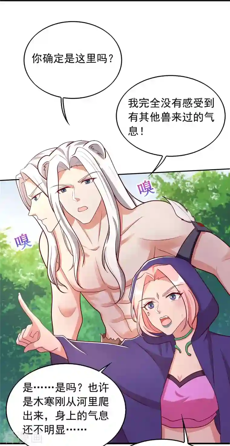 兽世狂妃：不当异界女海王第39话 巫医有古怪