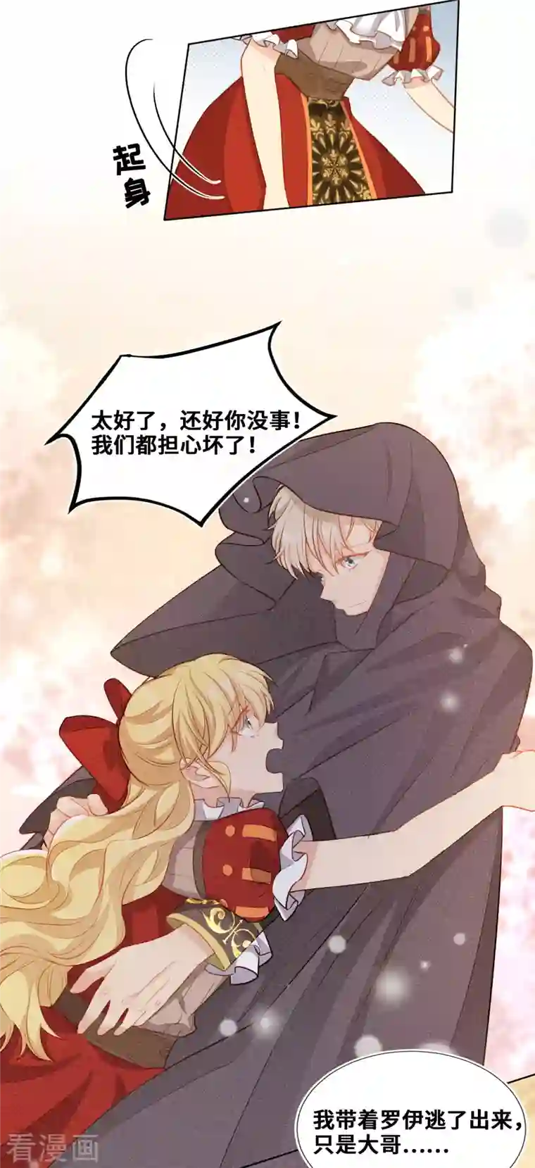 奥丽芙的发财计划第90话