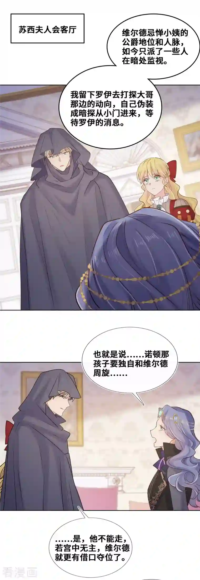 奥丽芙的发财计划第90话