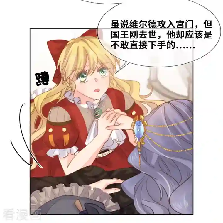 奥丽芙的发财计划第90话