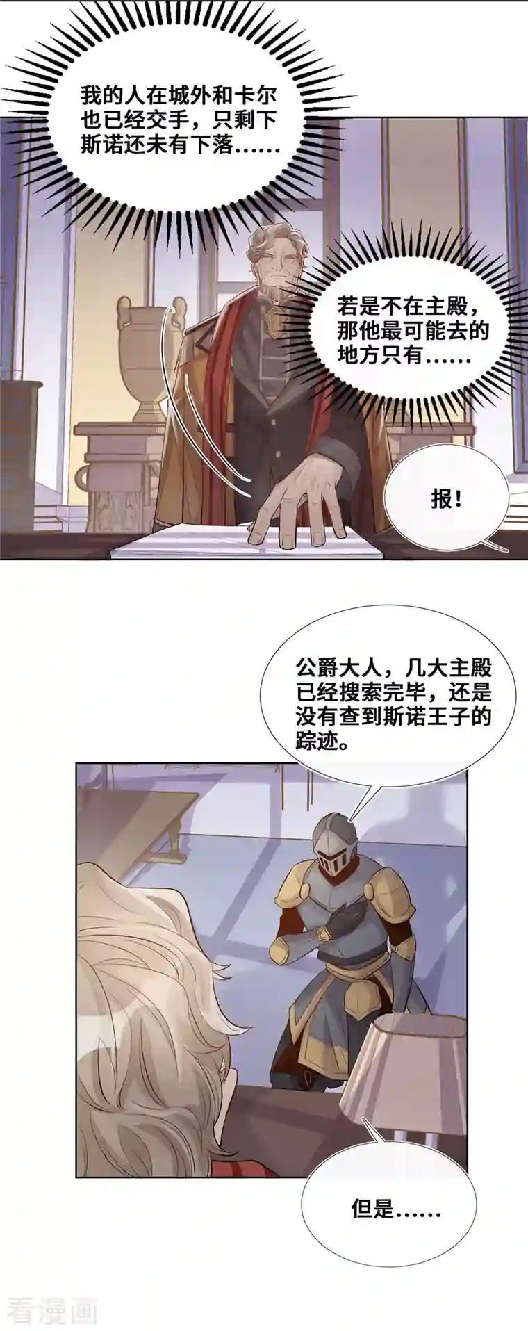 奥丽芙的发财计划第91话