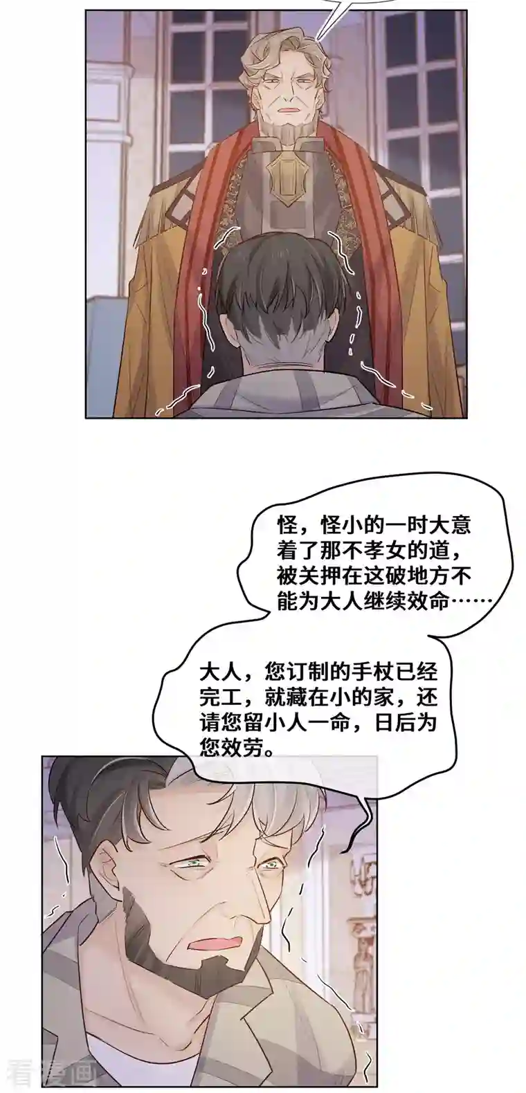 奥丽芙的发财计划第91话