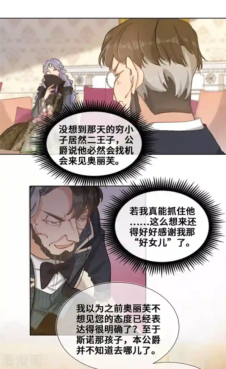 奥丽芙的发财计划第91话