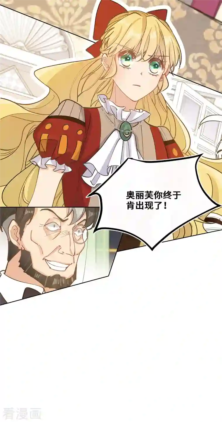 奥丽芙的发财计划第91话