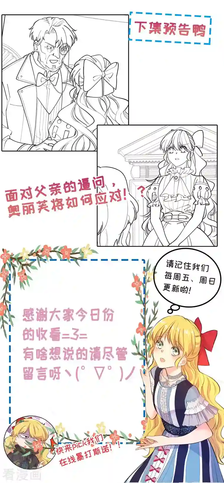 奥丽芙的发财计划第91话