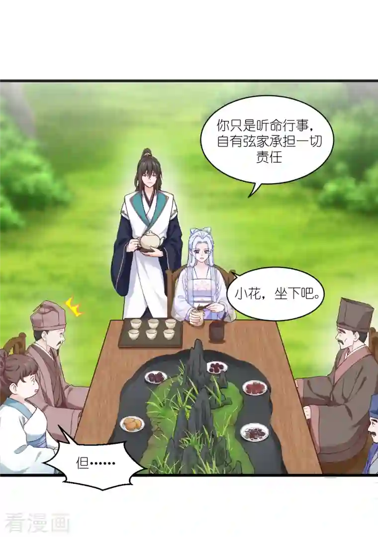 我钱花不完了怎么办？第38话 一切都在掌握