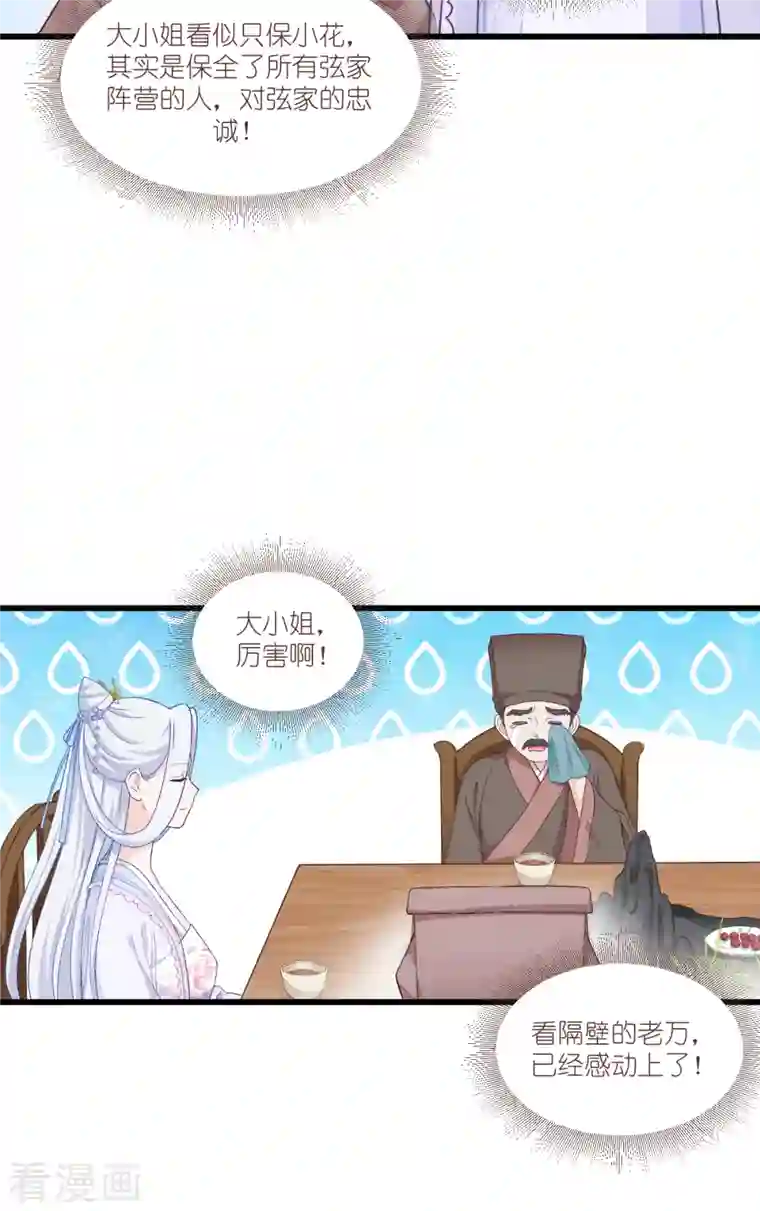 我钱花不完了怎么办？第38话 一切都在掌握