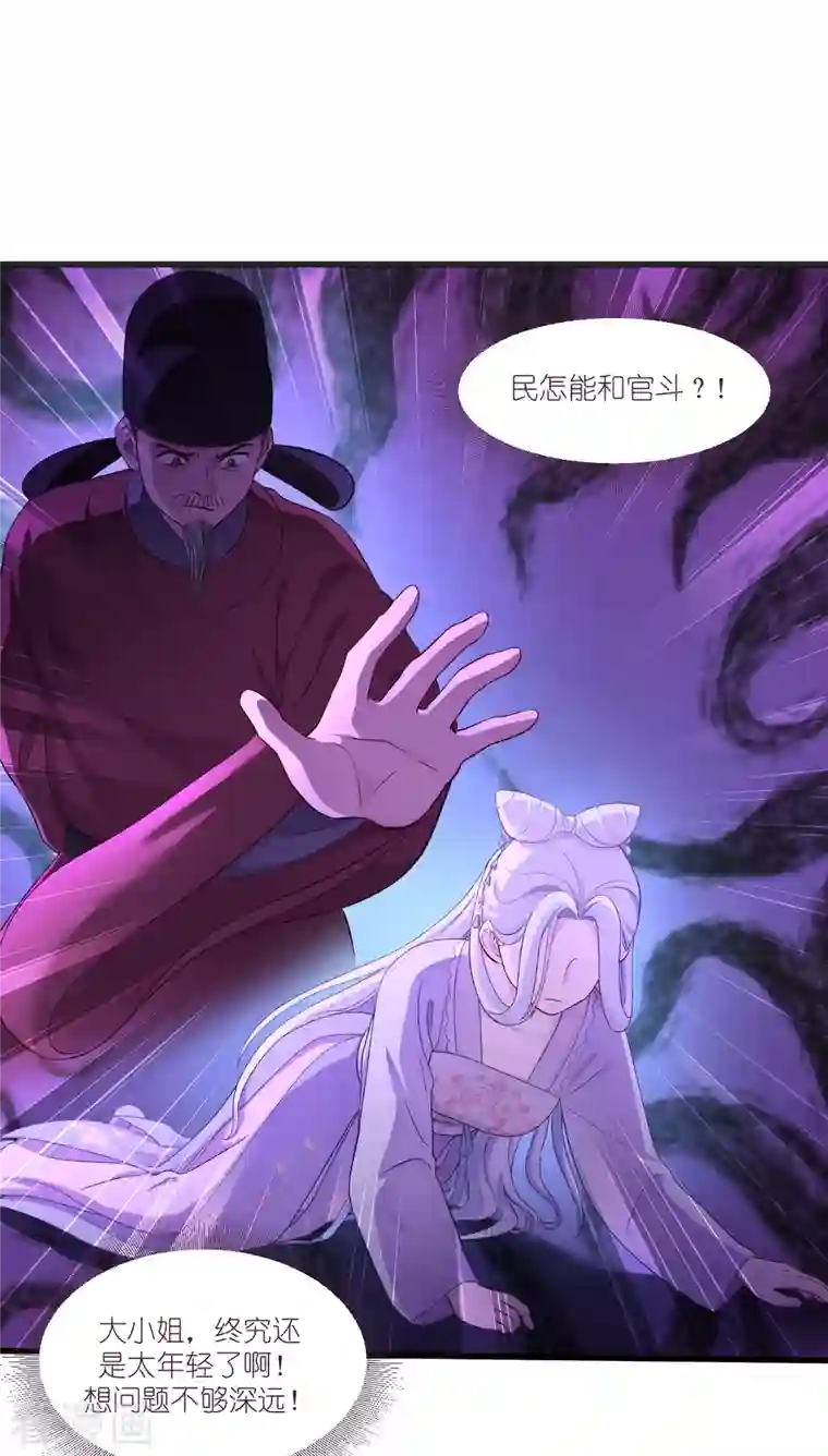 我钱花不完了怎么办？第38话 一切都在掌握