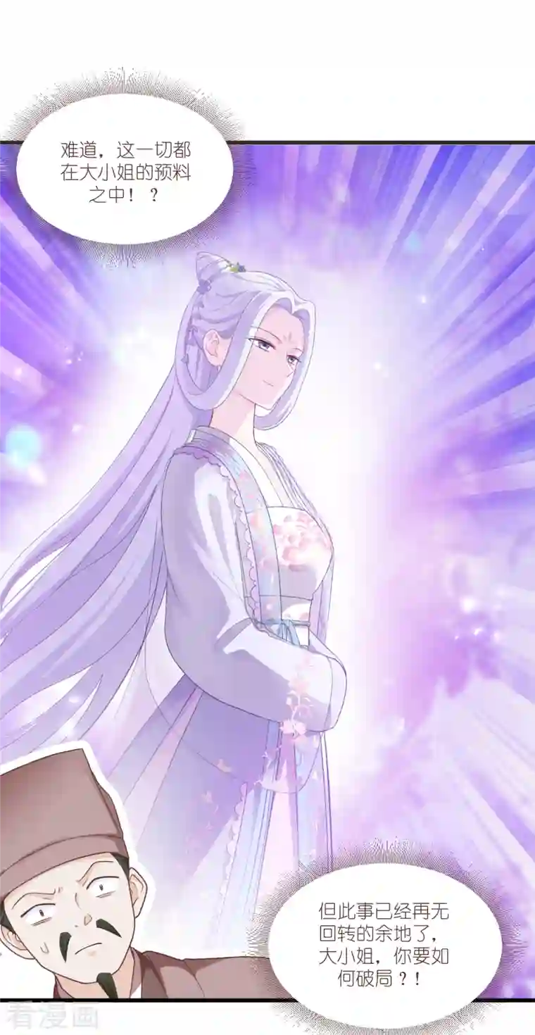 我钱花不完了怎么办？第38话 一切都在掌握