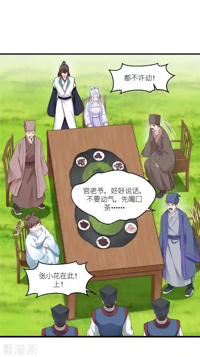 我钱花不完了怎么办？第38话 一切都在掌握