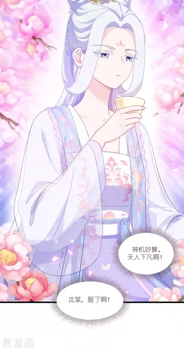 我钱花不完了怎么办？第38话 一切都在掌握