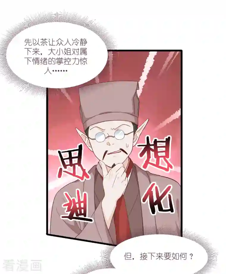 我钱花不完了怎么办？第38话 一切都在掌握