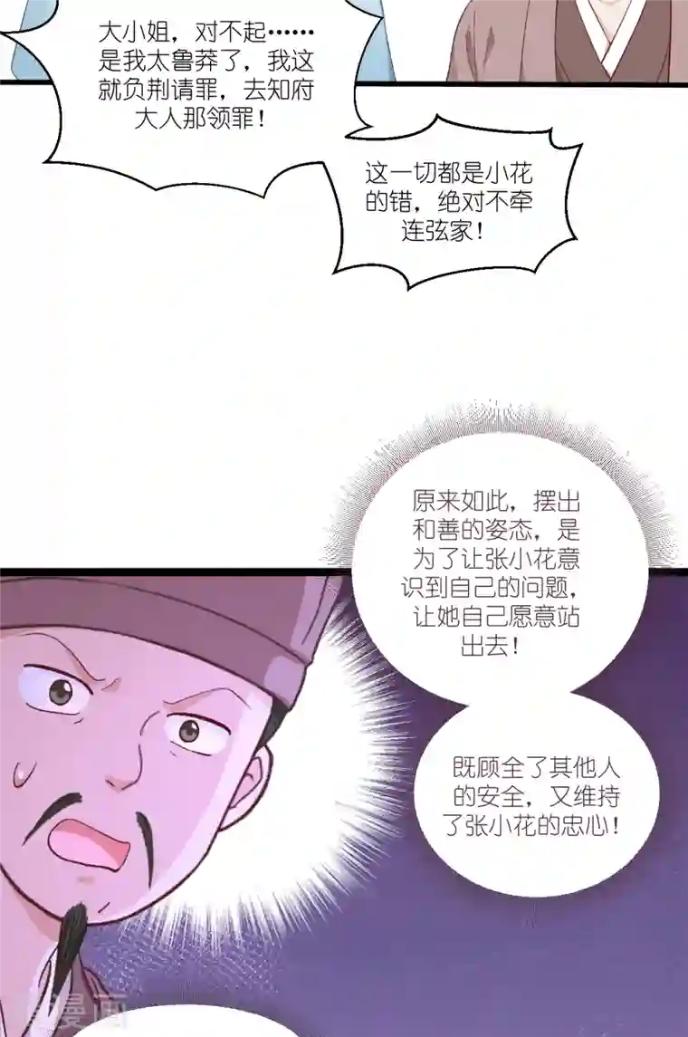 我钱花不完了怎么办？第38话 一切都在掌握