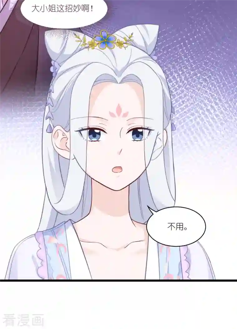 我钱花不完了怎么办？第38话 一切都在掌握