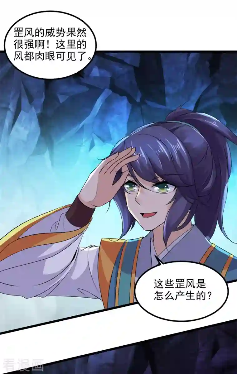 神魂武帝第120话 罡风之地的深处