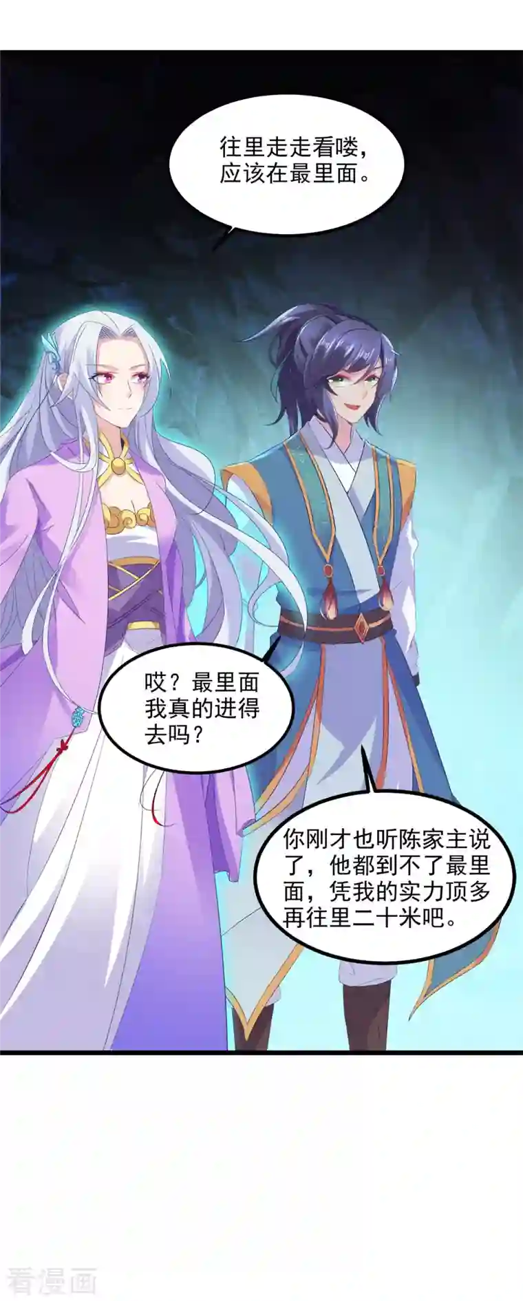 神魂武帝第120话 罡风之地的深处