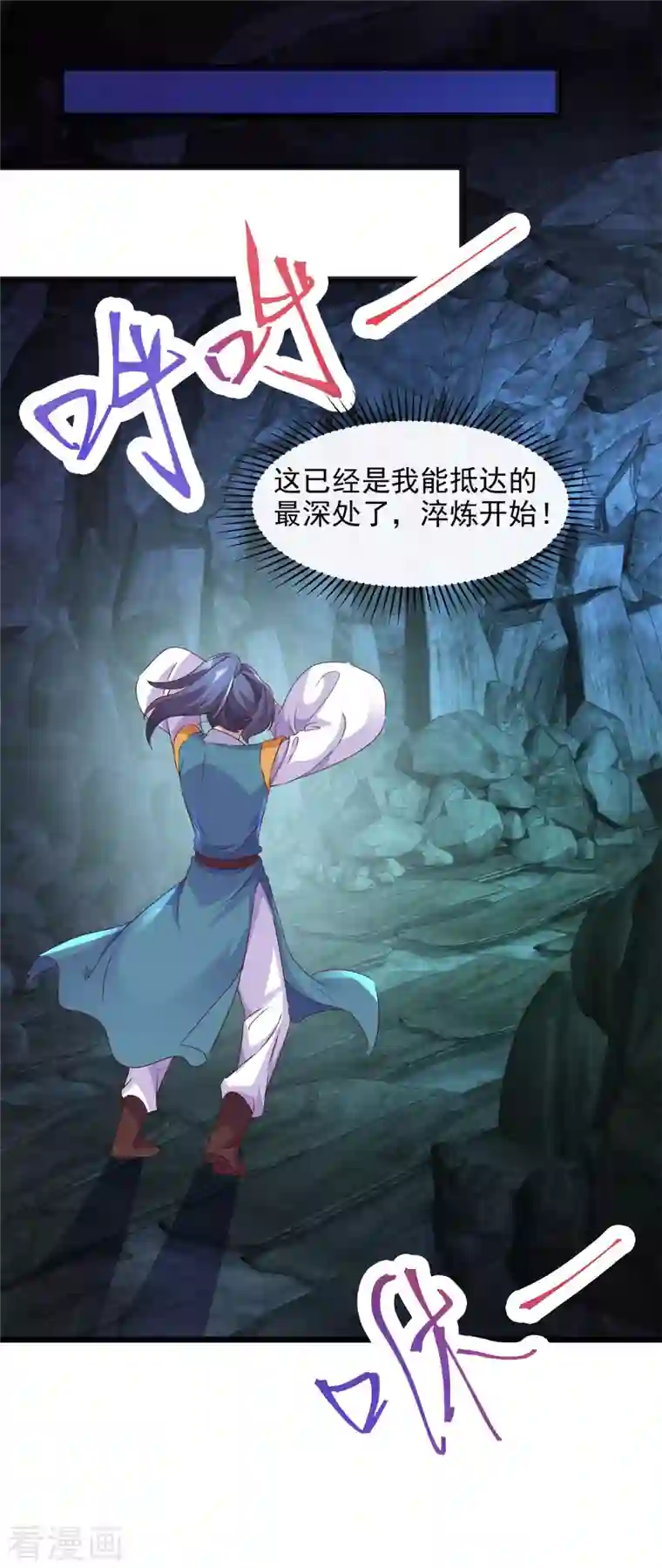 神魂武帝第120话 罡风之地的深处