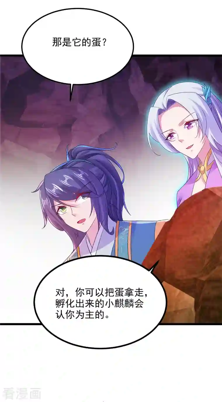 神魂武帝第121话 火麒麟