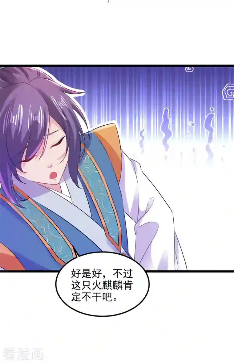 神魂武帝第121话 火麒麟