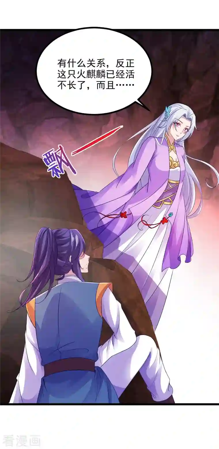 神魂武帝第121话 火麒麟