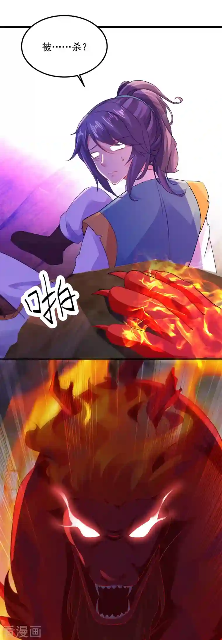 神魂武帝第121话 火麒麟