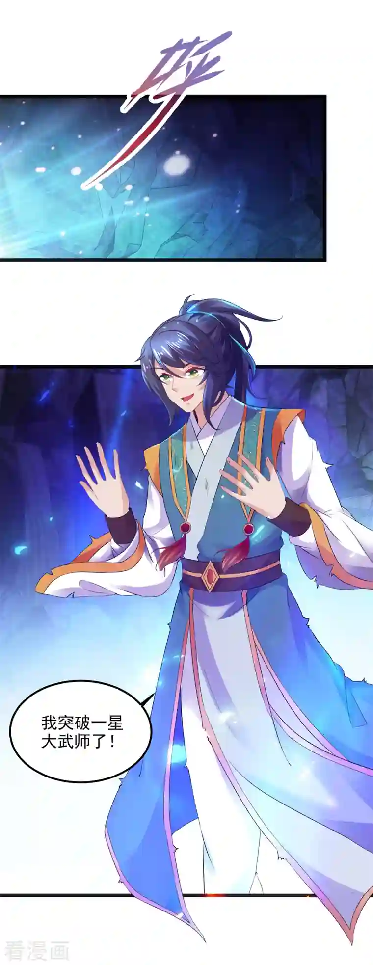 神魂武帝第121话 火麒麟