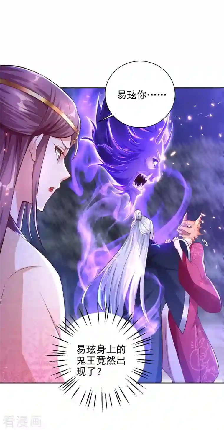 天机神术师：王爷相公不信邪第39话 吞噬百鬼