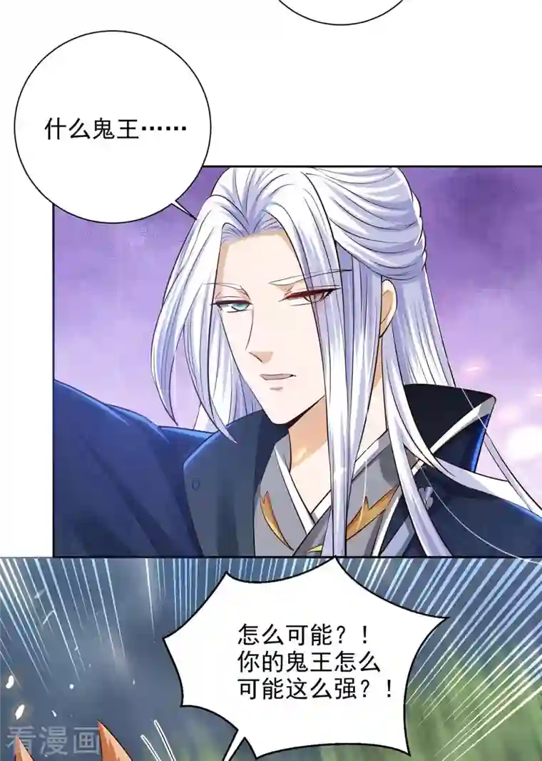 天机神术师：王爷相公不信邪第39话 吞噬百鬼