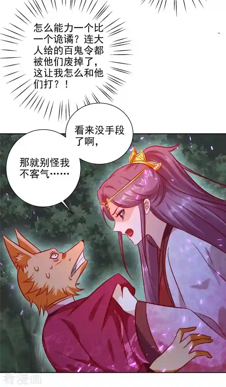 天机神术师：王爷相公不信邪第39话 吞噬百鬼