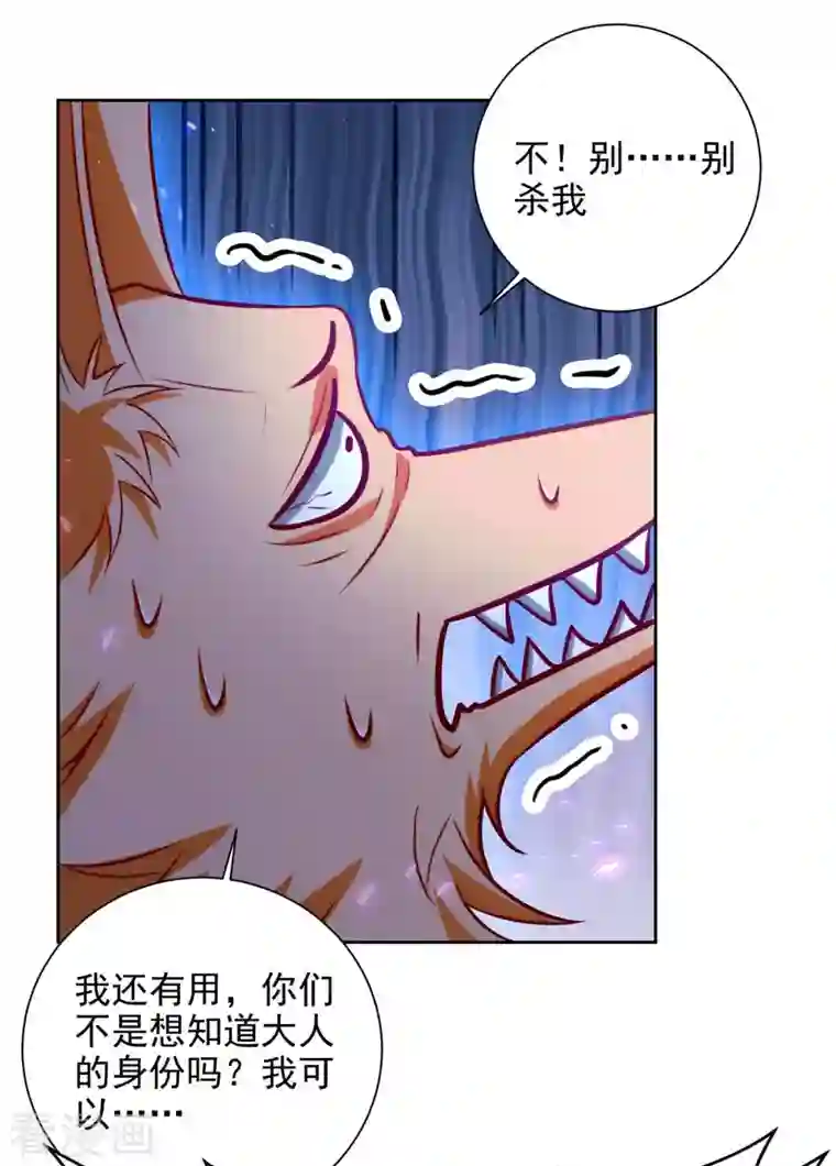 天机神术师：王爷相公不信邪第39话 吞噬百鬼