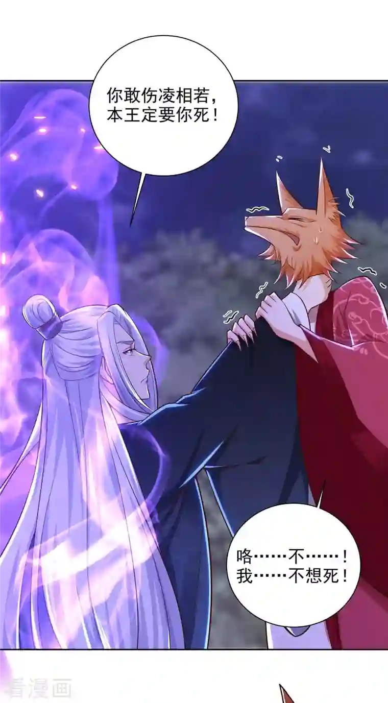 天机神术师：王爷相公不信邪第39话 吞噬百鬼