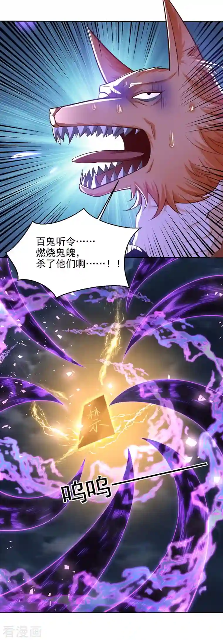 天机神术师：王爷相公不信邪第39话 吞噬百鬼