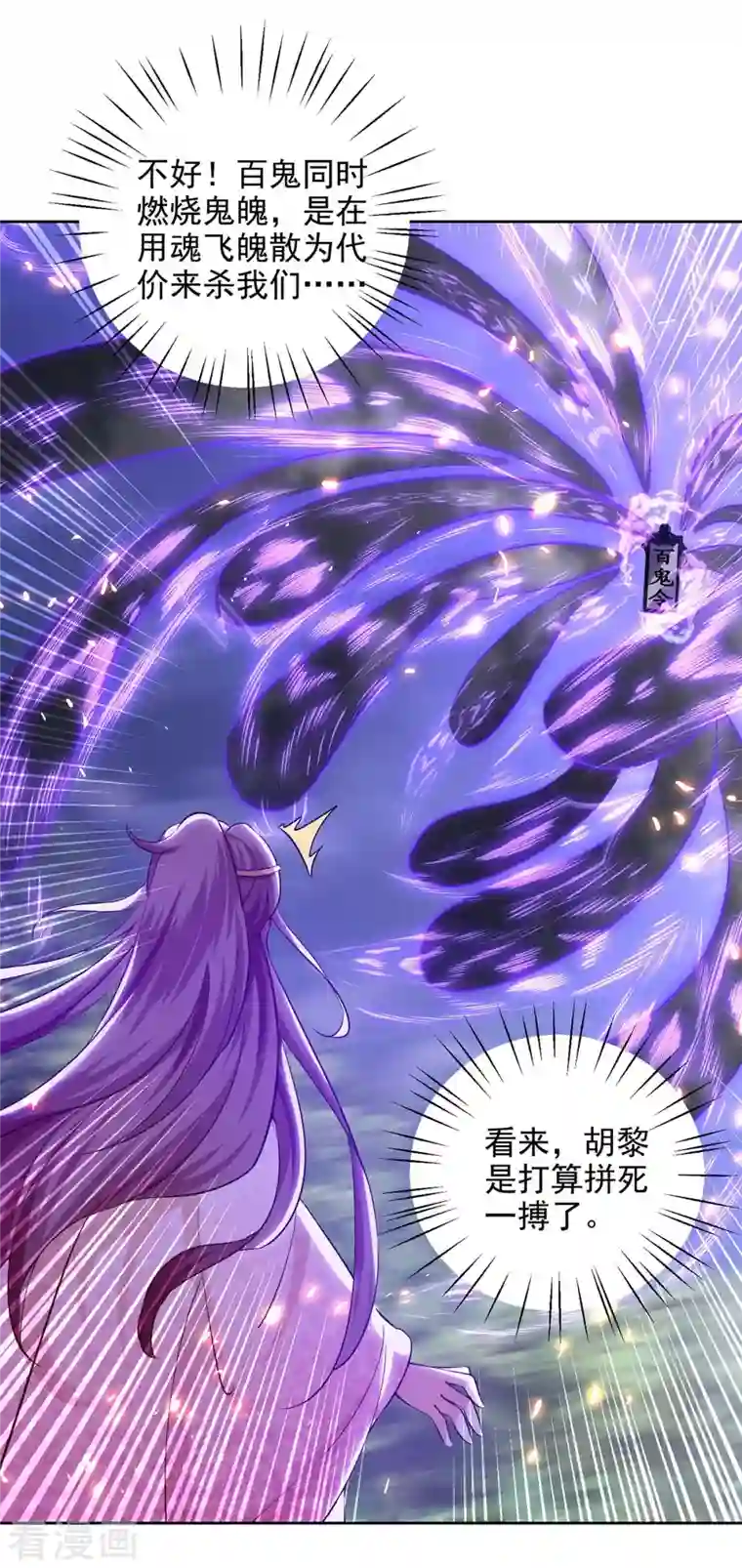 天机神术师：王爷相公不信邪第39话 吞噬百鬼