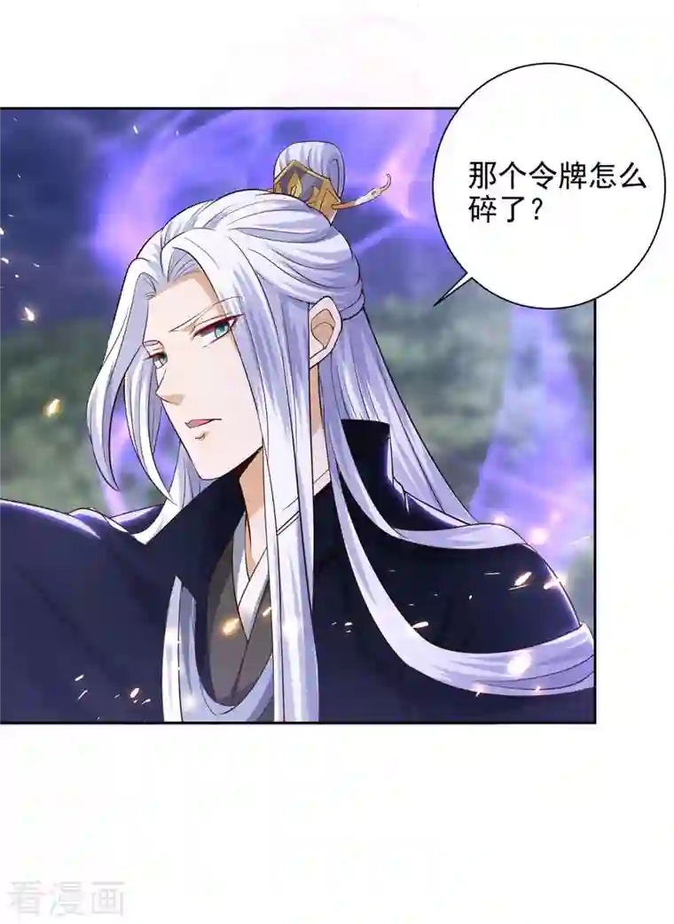 天机神术师：王爷相公不信邪第39话 吞噬百鬼