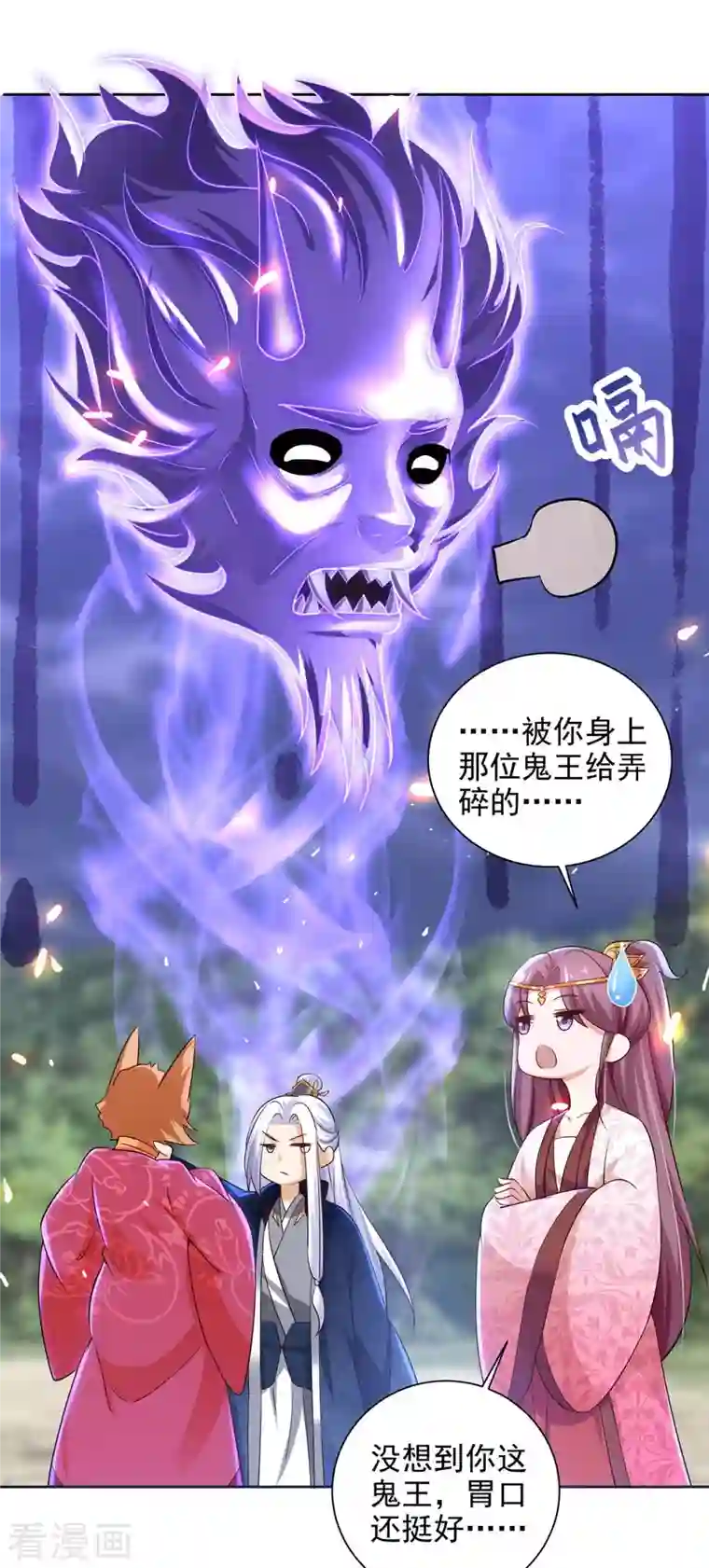 天机神术师：王爷相公不信邪第39话 吞噬百鬼