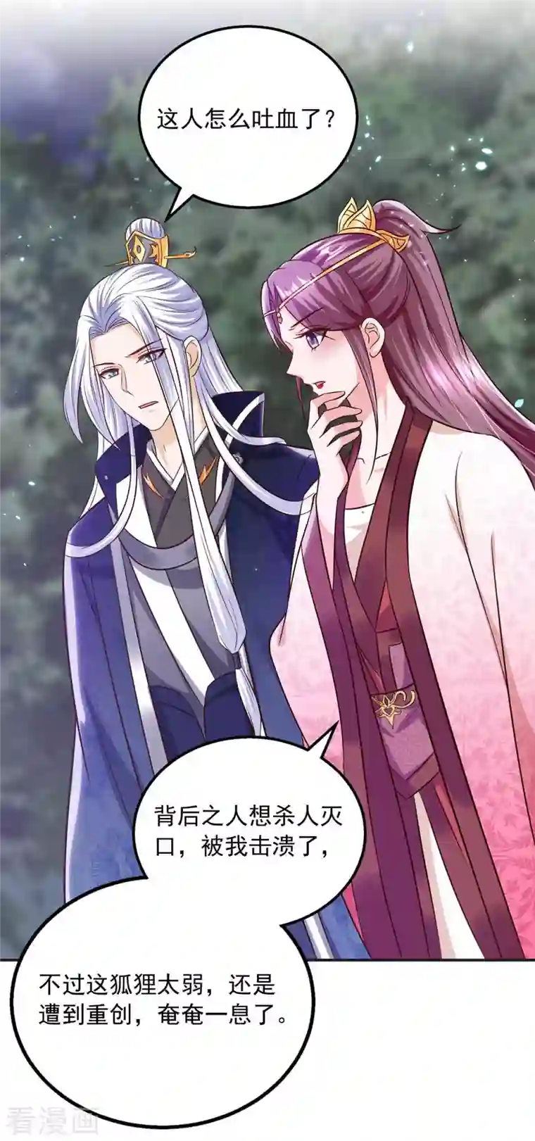 天机神术师：王爷相公不信邪第40话 易玹的转变