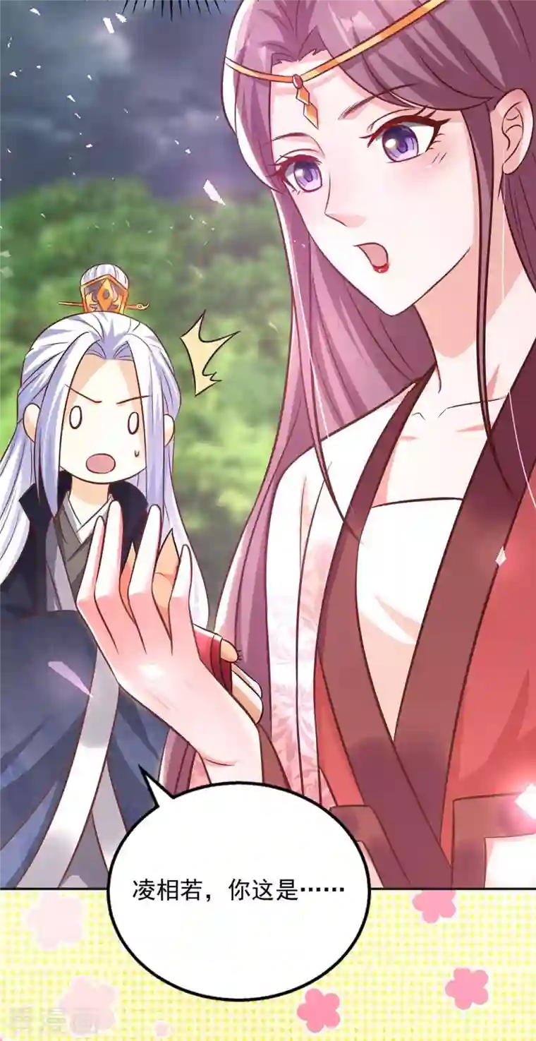 天机神术师：王爷相公不信邪第40话 易玹的转变