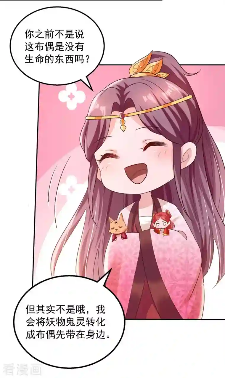 天机神术师：王爷相公不信邪第40话 易玹的转变