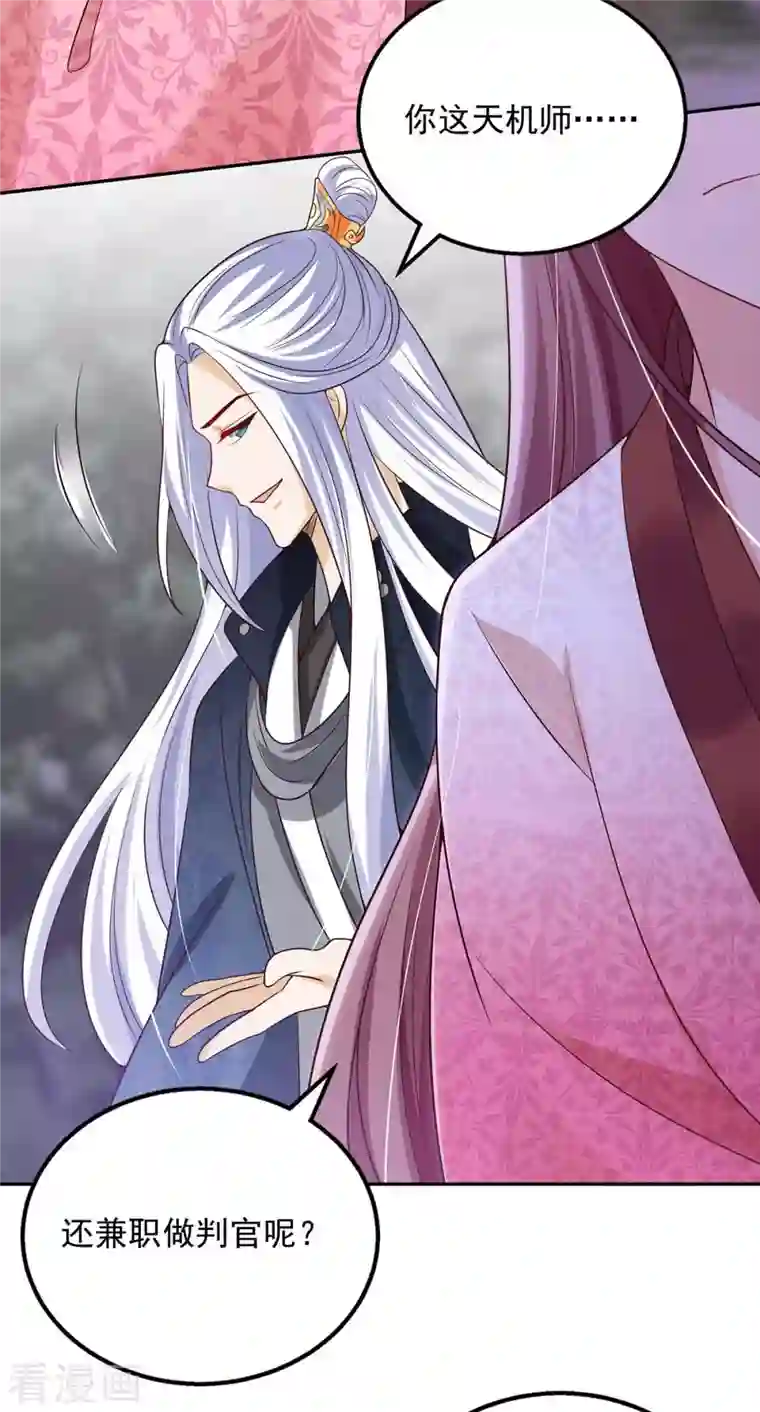 天机神术师：王爷相公不信邪第40话 易玹的转变