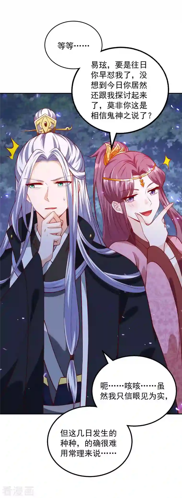 天机神术师：王爷相公不信邪第40话 易玹的转变