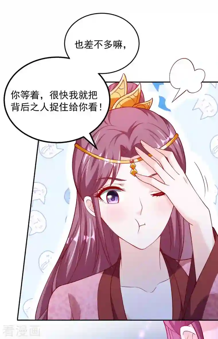 天机神术师：王爷相公不信邪第40话 易玹的转变