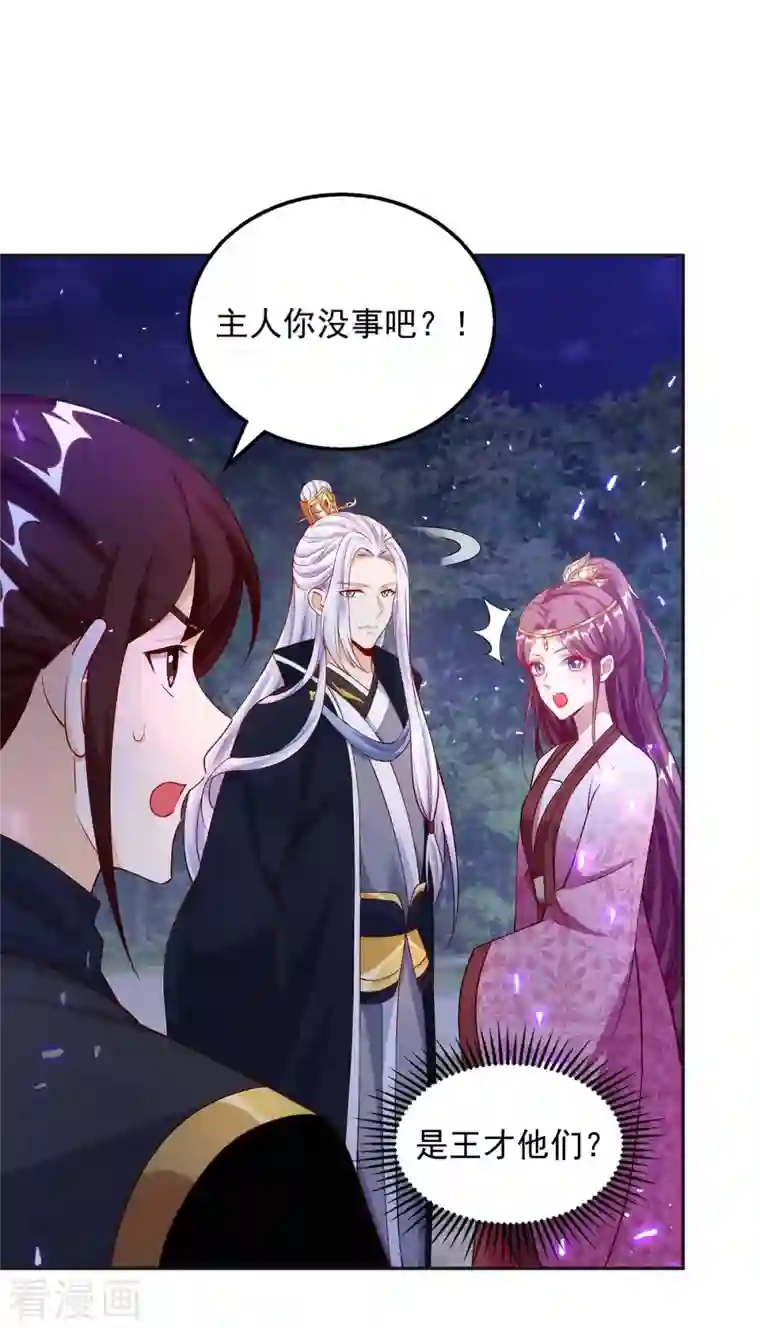 天机神术师：王爷相公不信邪第40话 易玹的转变