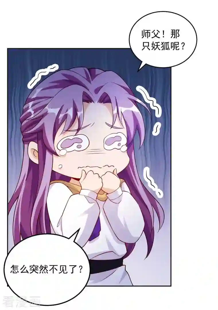 天机神术师：王爷相公不信邪第40话 易玹的转变