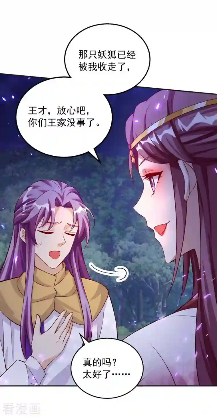 天机神术师：王爷相公不信邪第40话 易玹的转变