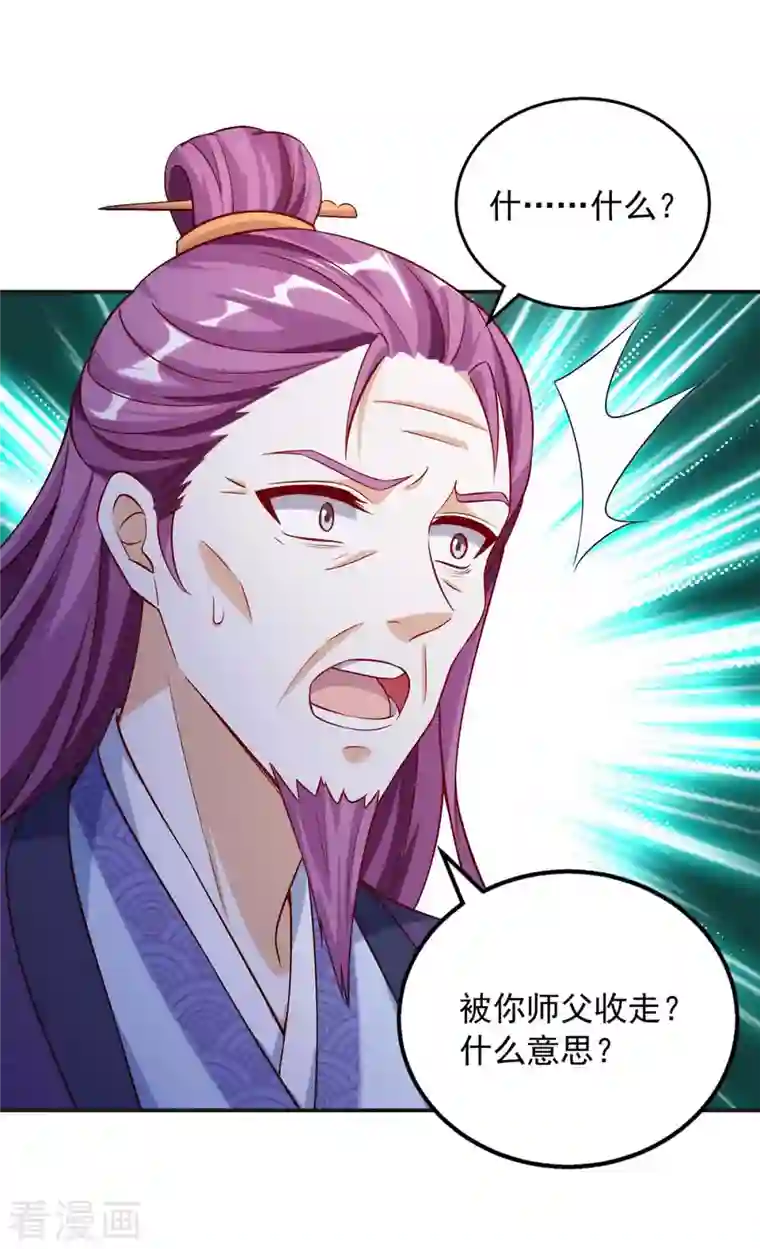 天机神术师：王爷相公不信邪第40话 易玹的转变