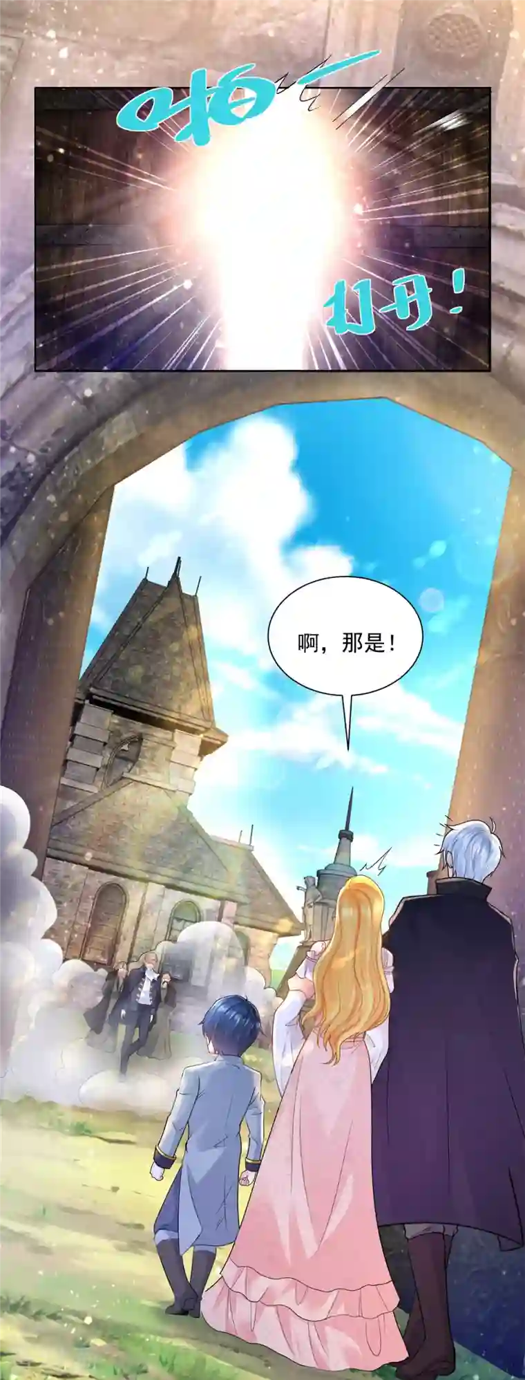 想成为废柴的公爵小姐第128话 公爵是岳父