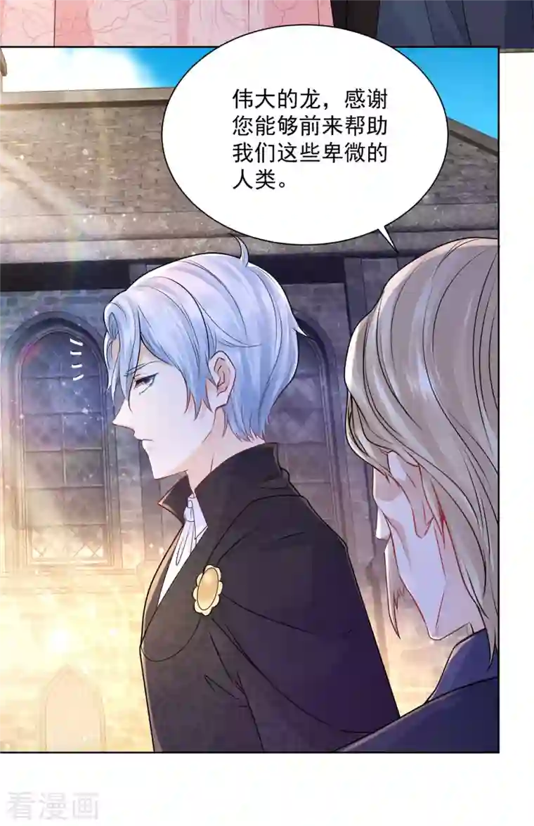 想成为废柴的公爵小姐第128话 公爵是岳父