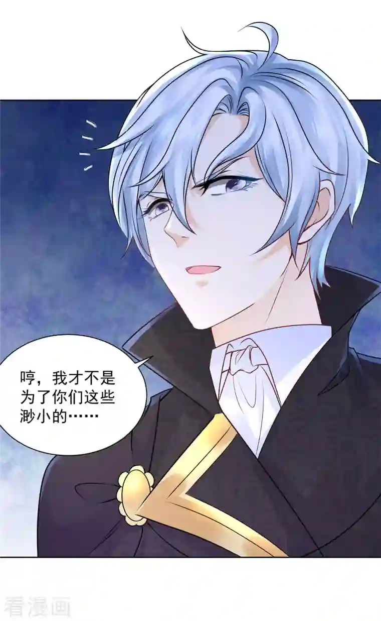 想成为废柴的公爵小姐第128话 公爵是岳父