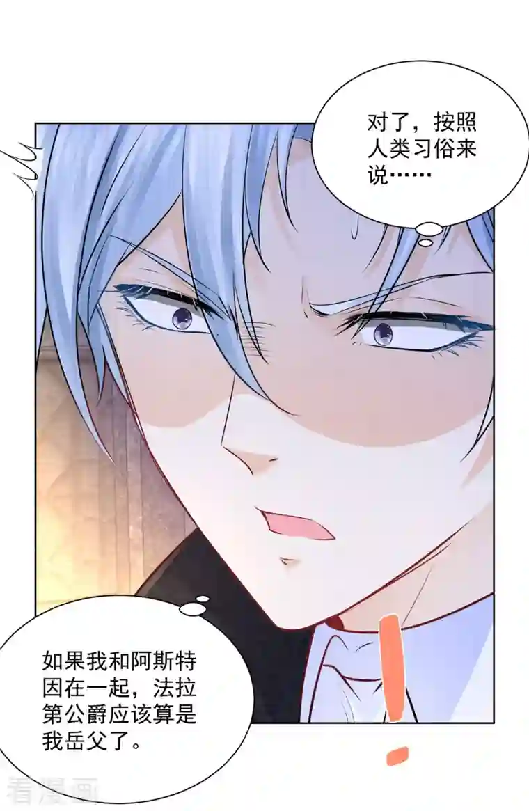 想成为废柴的公爵小姐第128话 公爵是岳父